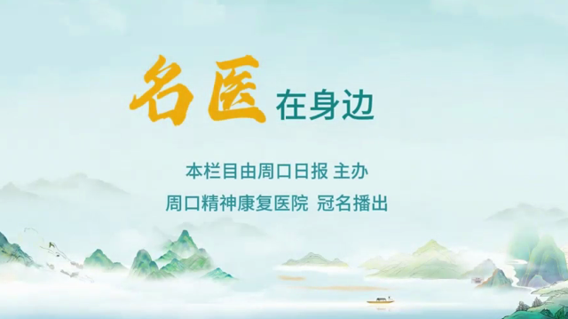 2025第六期《名醫(yī)在身邊》如何分辨日常正常焦慮和焦慮障礙？