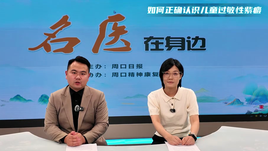 2025第七期《名醫(yī)在身邊》如何正確認(rèn)識兒童過敏性紫癜？