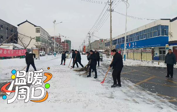 掃雪除冰，淮陽(yáng)各鄉(xiāng)鎮(zhèn)在行動(dòng)！